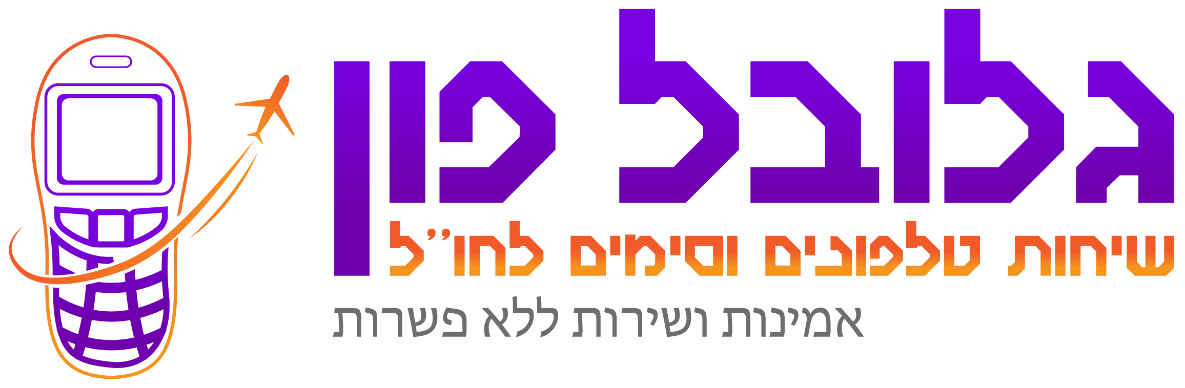 לוגו שקוף גלובל פון מעודכן